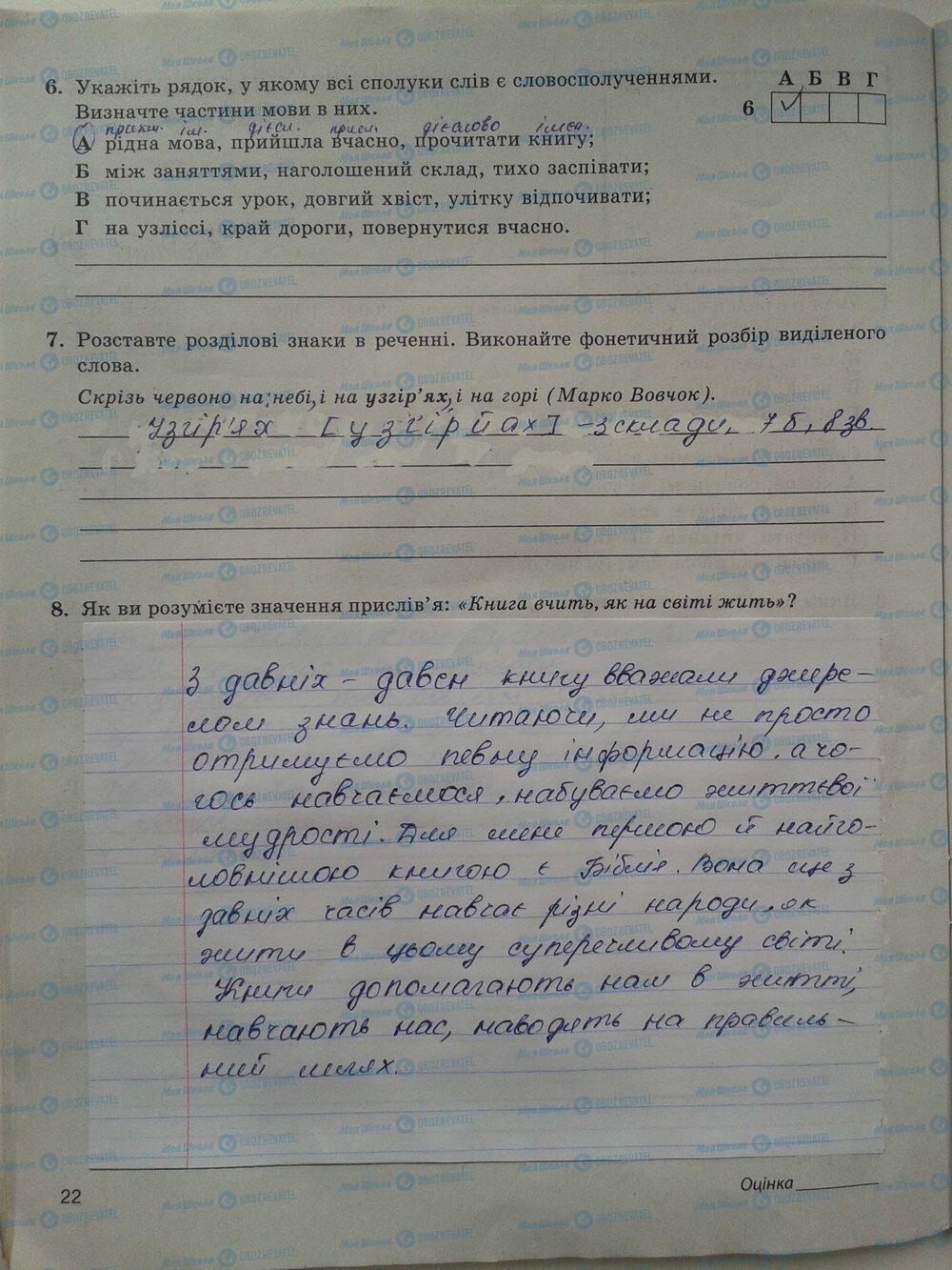 ГДЗ Українська мова 5 клас сторінка стр. 22