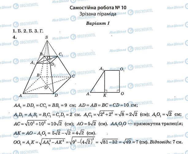 ГДЗ Алгебра 11 класс страница 10. Варіант 1(1)