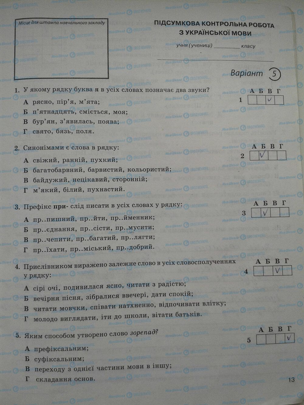 ГДЗ Українська мова 5 клас сторінка стр. 13