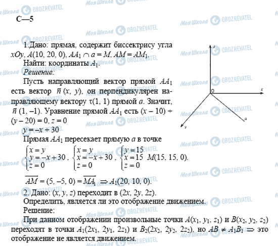 ГДЗ Геометрия 11 класс страница 5