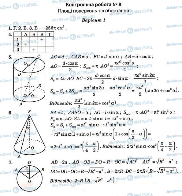 ГДЗ Алгебра 11 клас сторінка 8. Варіант 1