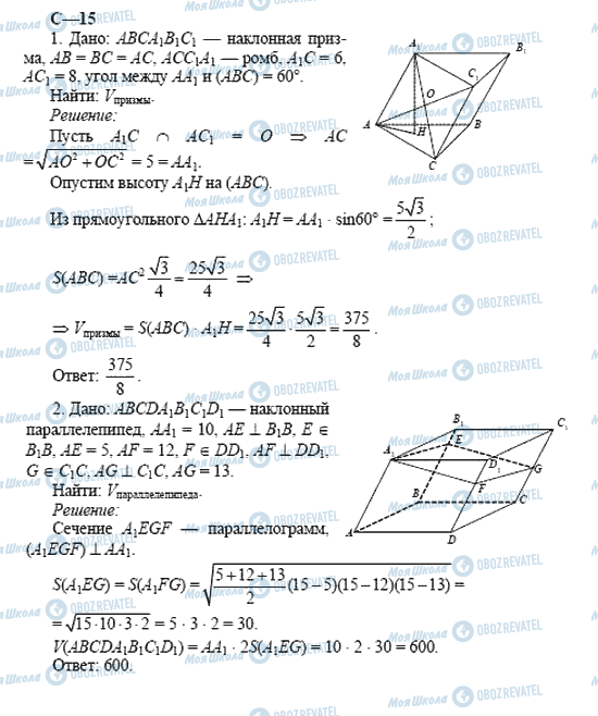 ГДЗ Геометрия 11 класс страница 15
