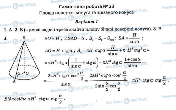 ГДЗ Алгебра 11 клас сторінка 23. Варіант 1(1)