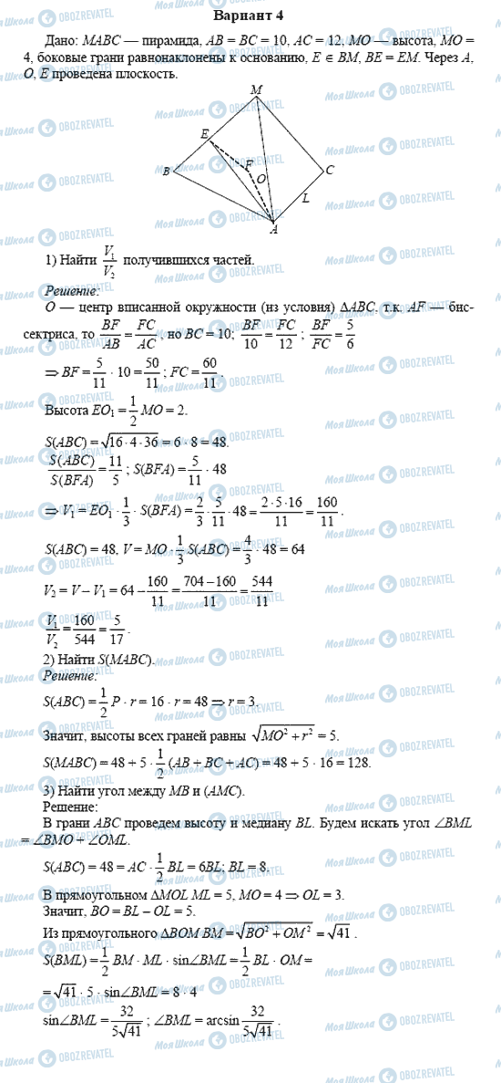 ГДЗ Геометрия 11 класс страница вариант 4