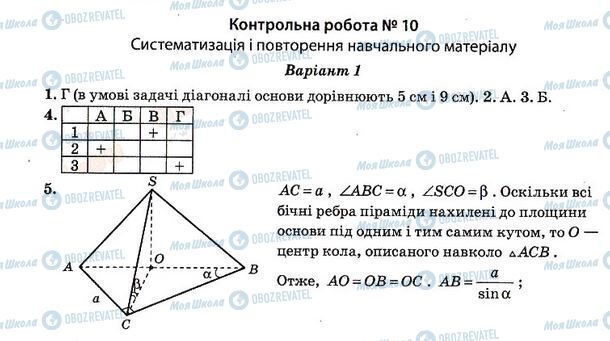 ГДЗ Алгебра 11 клас сторінка 10. Варіант 1(1)