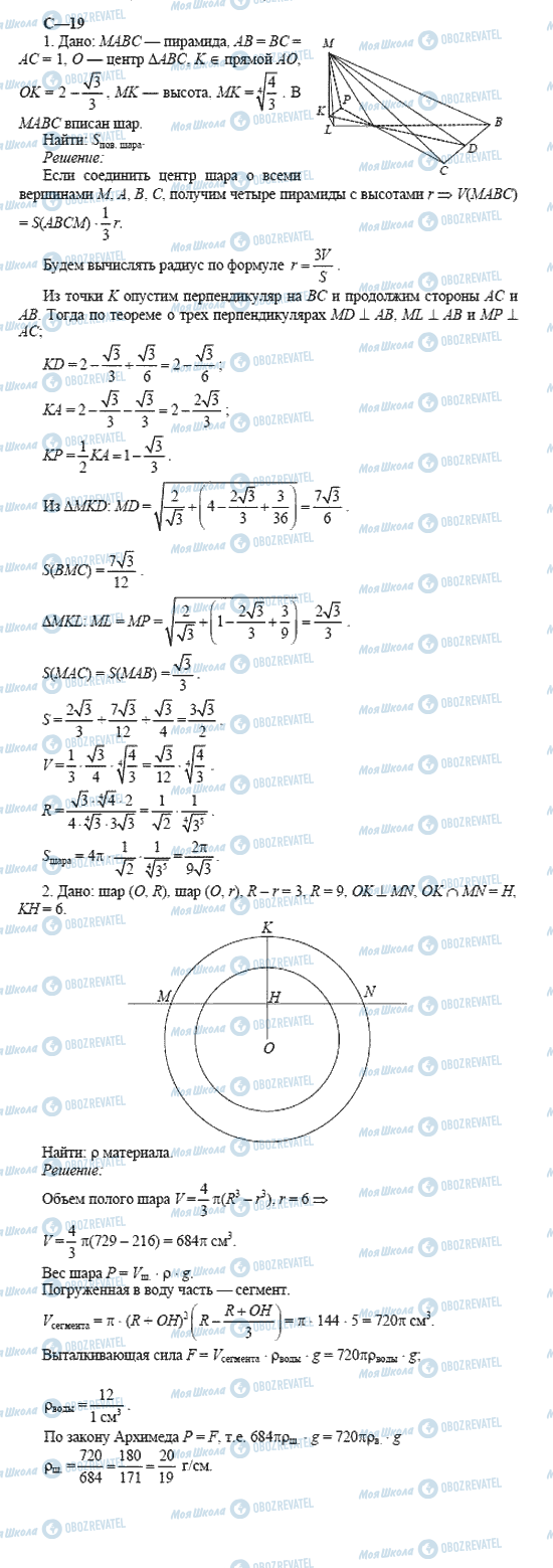 ГДЗ Геометрия 11 класс страница 19