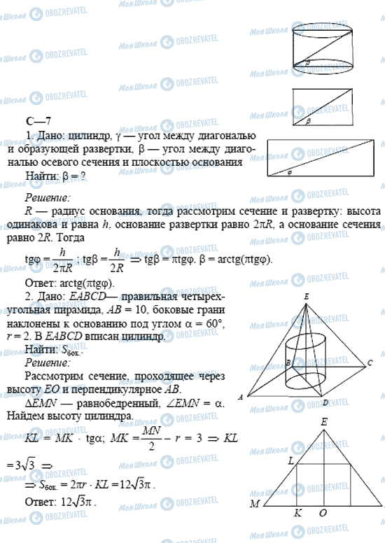 ГДЗ Геометрия 11 класс страница 7