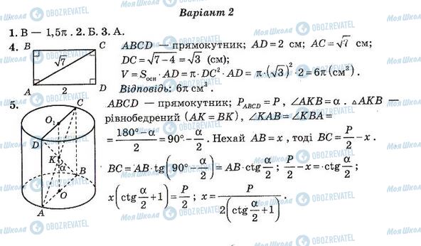 ГДЗ Алгебра 11 класс страница 18. Варіант 2(1)
