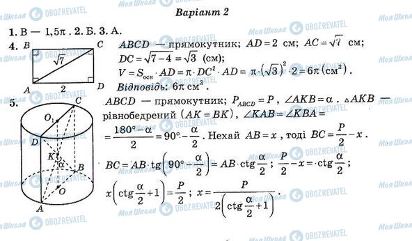 ГДЗ Алгебра 11 класс страница 18. Варіант 2(1)