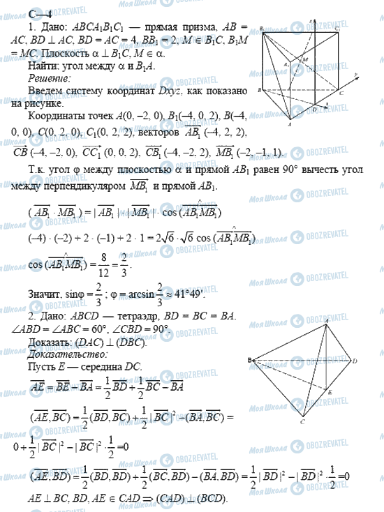 ГДЗ Геометрія 11 клас сторінка 4