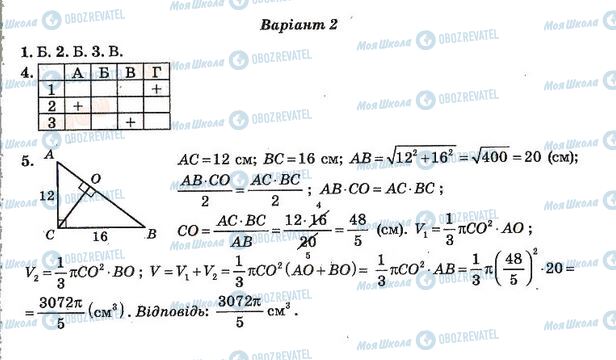 ГДЗ Алгебра 11 клас сторінка 9. Варіант 2(1)