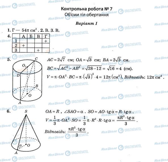 ГДЗ Алгебра 11 класс страница 7. Варіант 1(1)