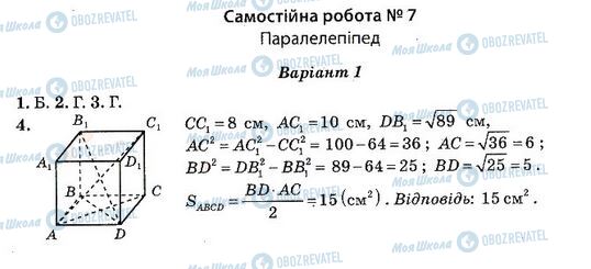 ГДЗ Алгебра 11 класс страница 7. Варіант 1(1)