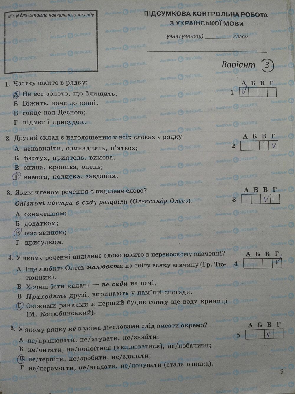 ГДЗ Українська мова 5 клас сторінка стр. 9