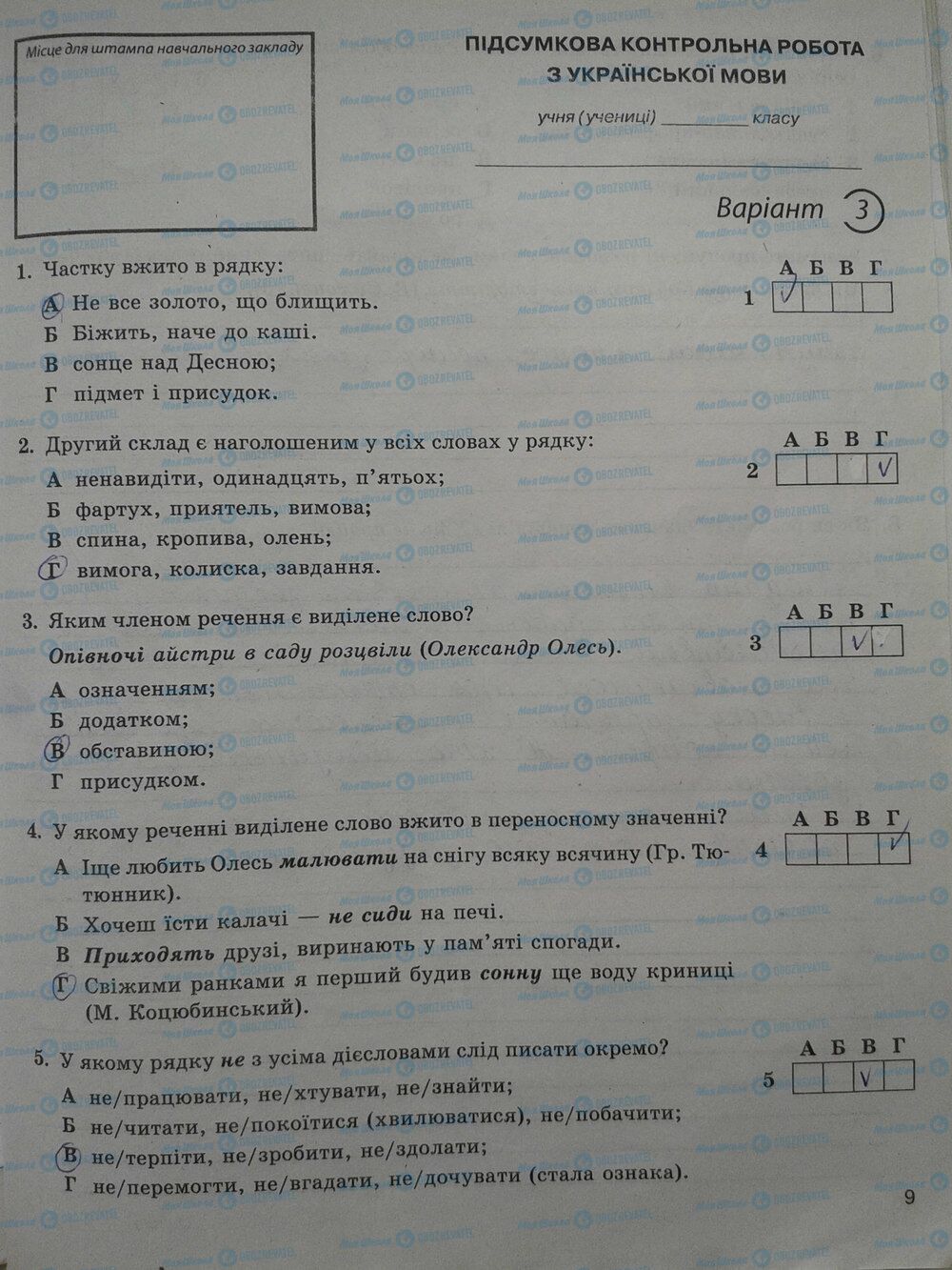 ГДЗ Укр мова 5 класс страница стр. 9