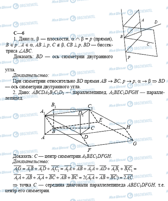 ГДЗ Геометрия 11 класс страница 6