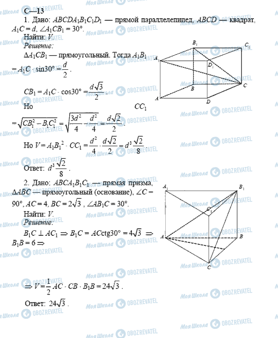 ГДЗ Геометрія 11 клас сторінка 13