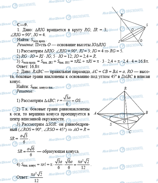 ГДЗ Геометрія 11 клас сторінка 9
