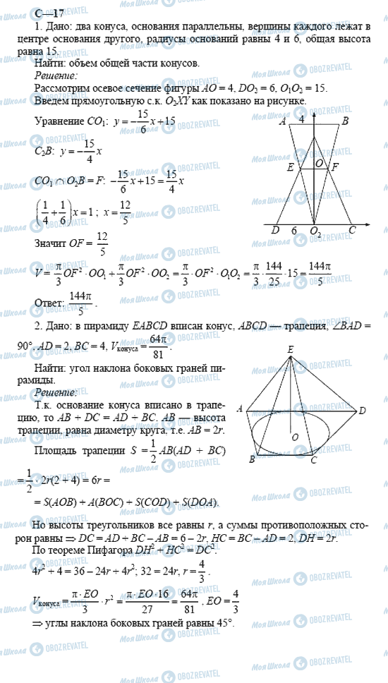 ГДЗ Геометрія 11 клас сторінка 17