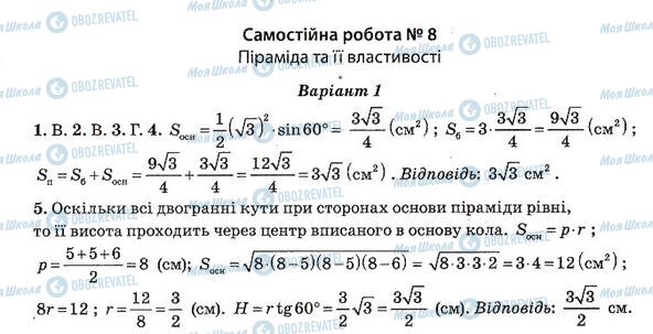 ГДЗ Алгебра 11 клас сторінка 8. Варіант 1