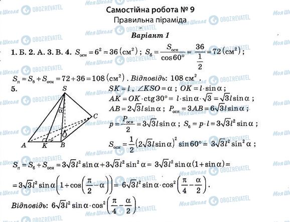 ГДЗ Алгебра 11 класс страница 9. Варіант 1