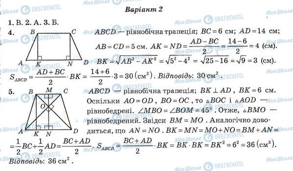 ГДЗ Алгебра 11 класс страница 13. Варіант 2