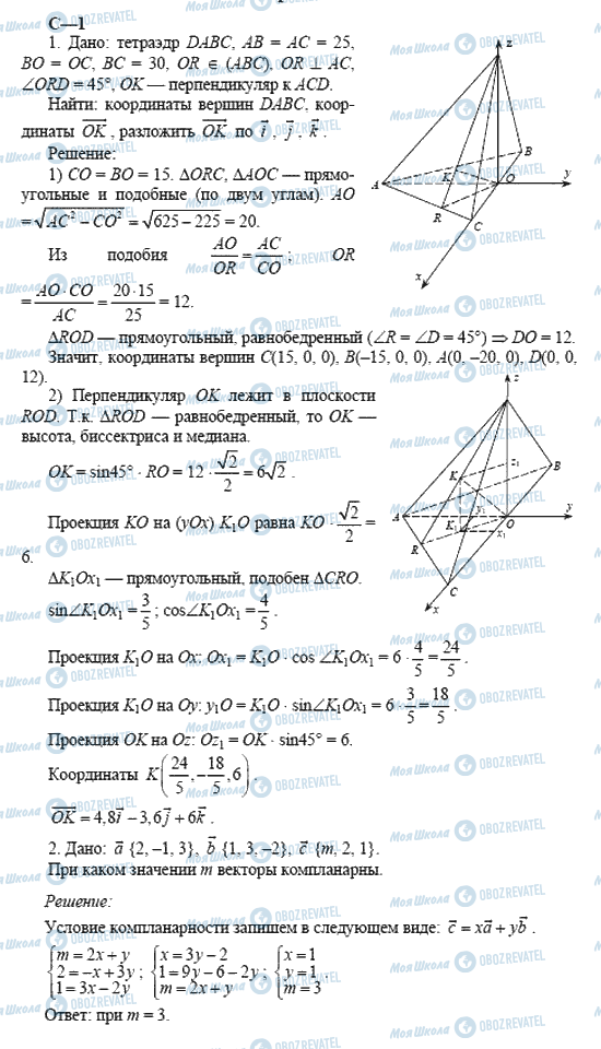 ГДЗ Геометрія 11 клас сторінка 1