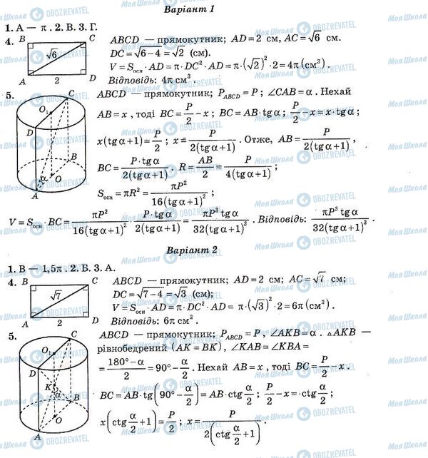 ГДЗ Алгебра 11 класс страница 19. Варіант 2