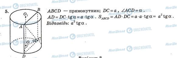 ГДЗ Алгебра 11 класс страница 11. Варіант 1(2)