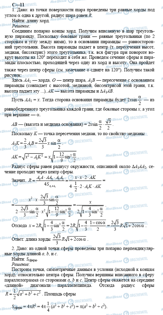 ГДЗ Геометрія 11 клас сторінка 11