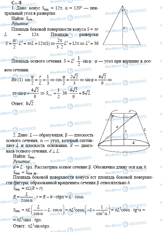 ГДЗ Геометрия 11 класс страница 8