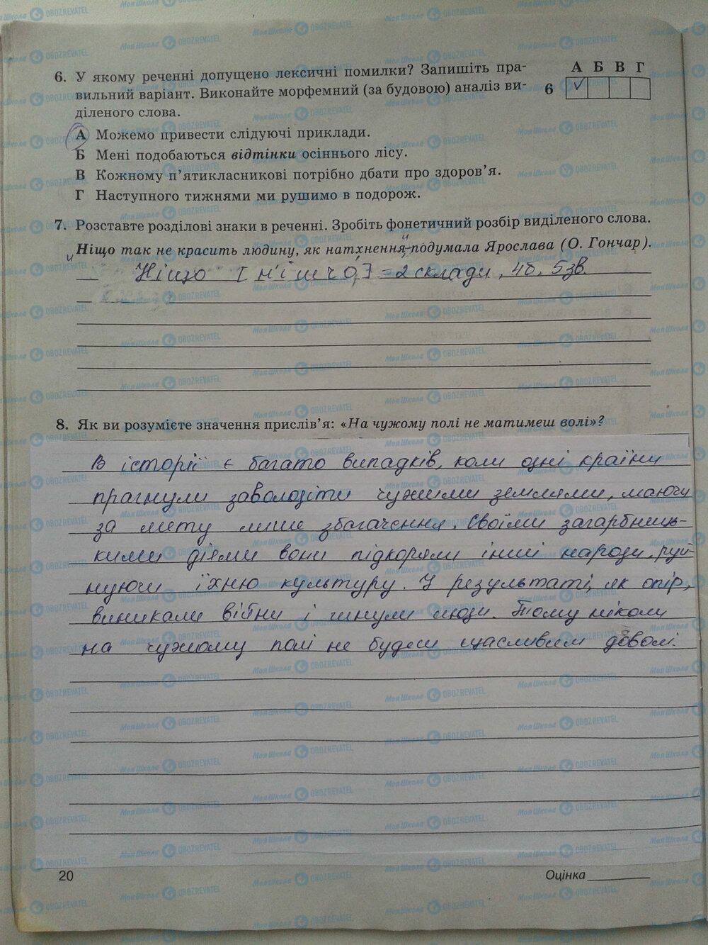ГДЗ Укр мова 5 класс страница стр. 20