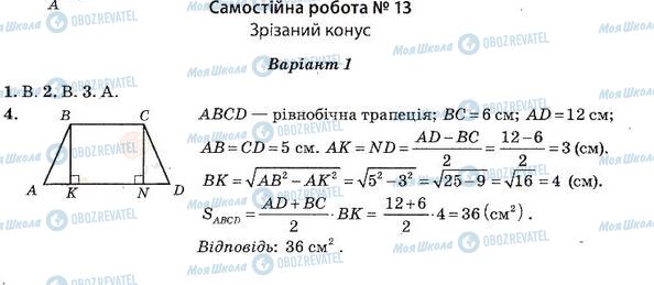 ГДЗ Алгебра 11 клас сторінка 13. Варіант 1(1)
