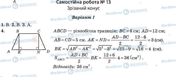 ГДЗ Алгебра 11 класс страница 13. Варіант 1(1)