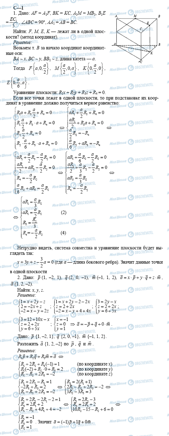 ГДЗ Геометрія 11 клас сторінка 1