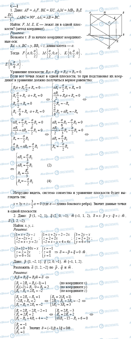 ГДЗ Геометрия 11 класс страница 1