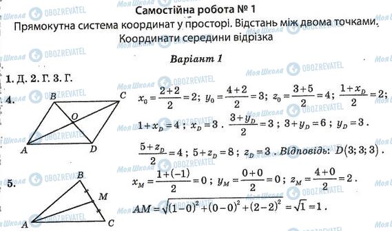 ГДЗ Алгебра 11 клас сторінка 1. Варіант 1