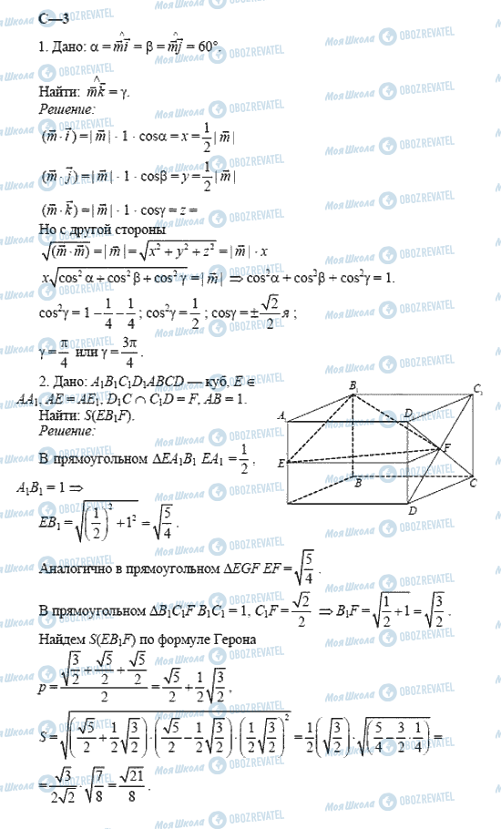 ГДЗ Геометрия 11 класс страница 3