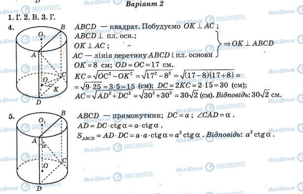 ГДЗ Алгебра 11 класс страница 11. Варіант 2