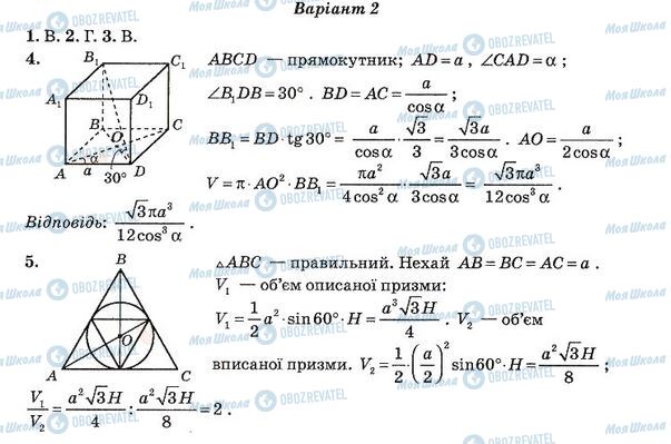 ГДЗ Алгебра 11 класс страница 25. Варіант 2