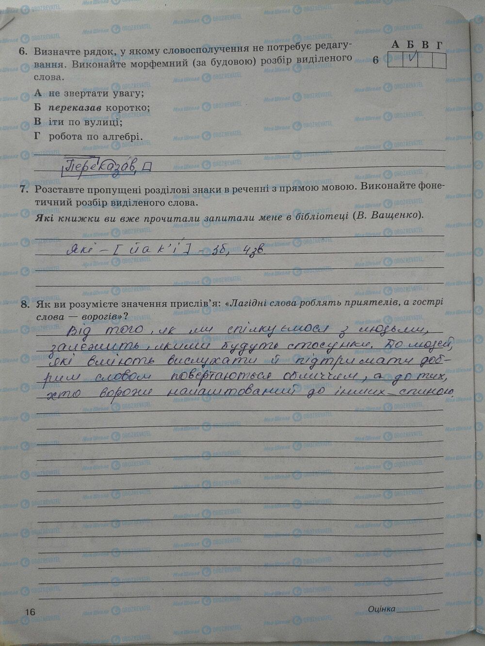 ГДЗ Українська мова 5 клас сторінка стр. 16