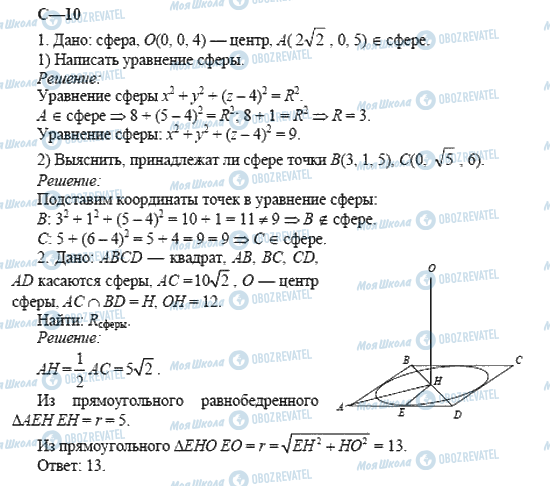 ГДЗ Геометрія 11 клас сторінка 10