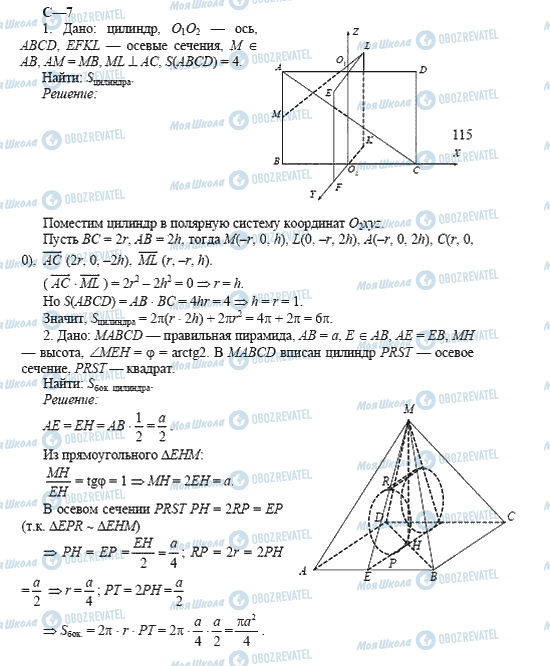 ГДЗ Геометрія 11 клас сторінка 7