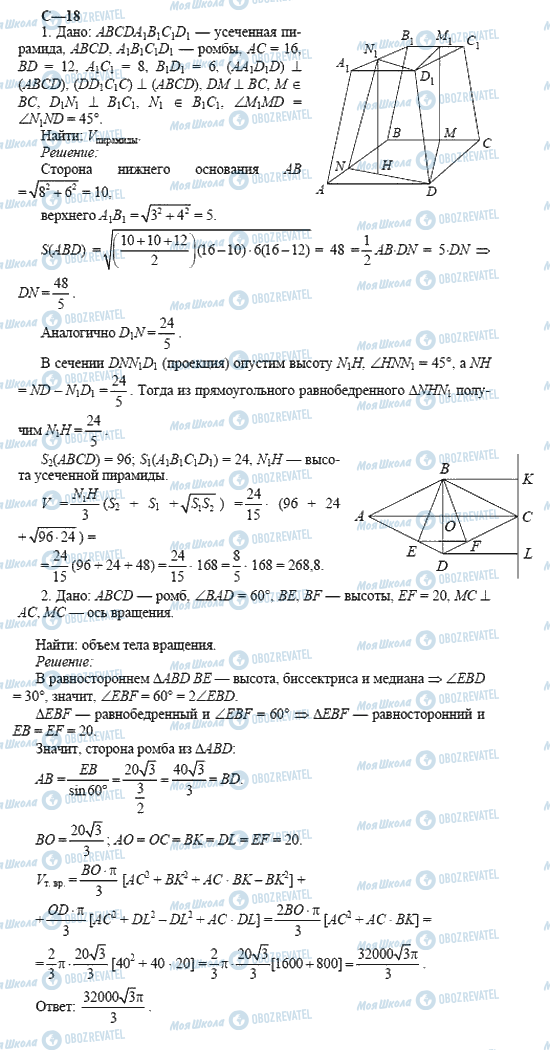 ГДЗ Геометрія 11 клас сторінка 18