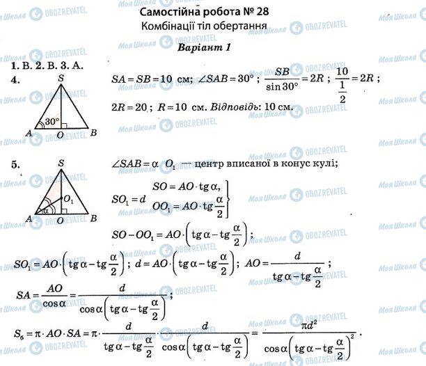 ГДЗ Алгебра 11 класс страница 28. Варіант 1