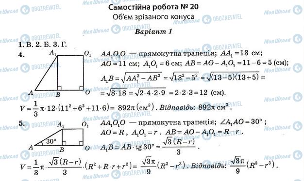 ГДЗ Алгебра 11 клас сторінка 20. Варіант 1