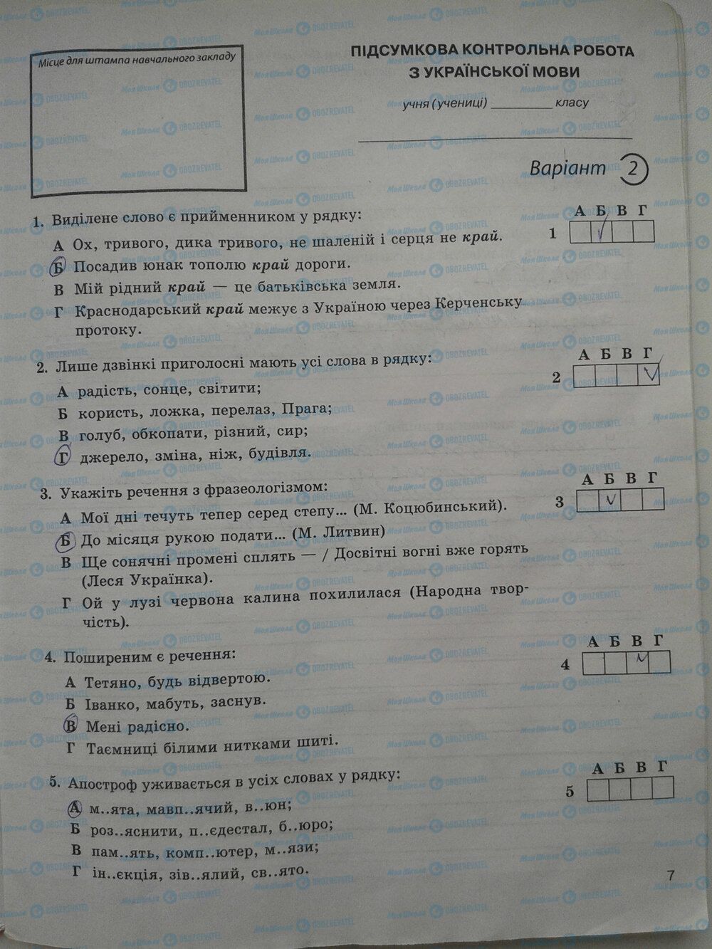 ГДЗ Укр мова 5 класс страница стр. 7