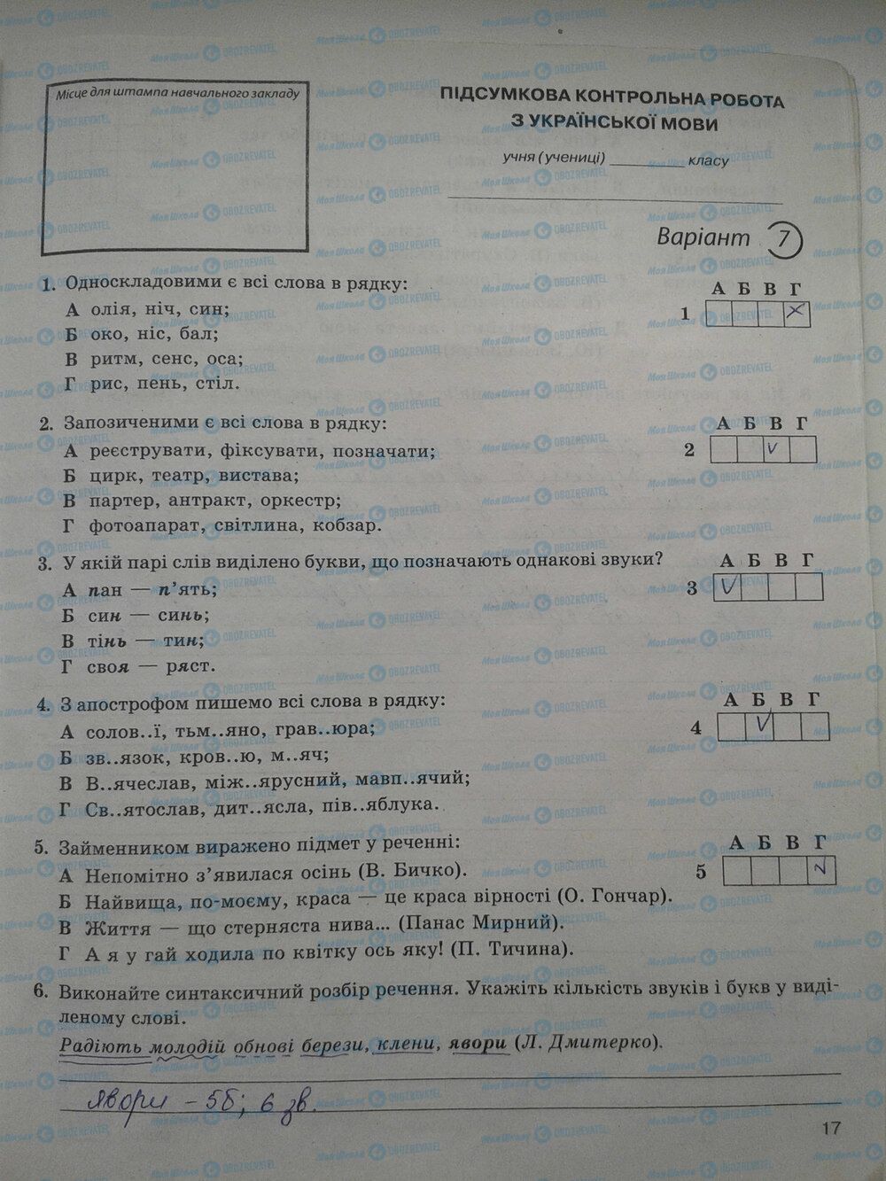 ГДЗ Укр мова 5 класс страница стр. 17