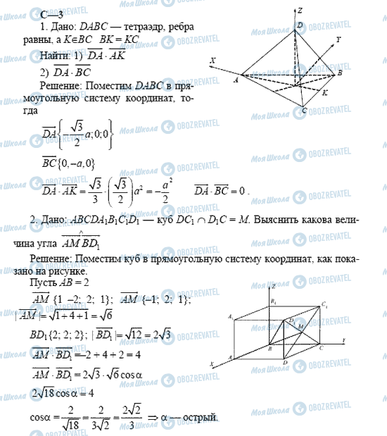 ГДЗ Геометрія 11 клас сторінка 3