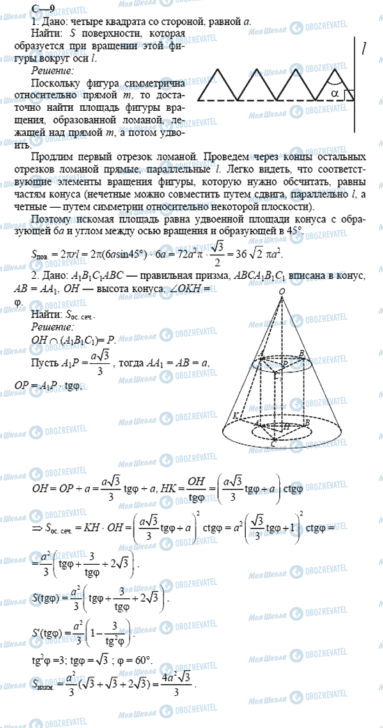 ГДЗ Геометрія 11 клас сторінка 9